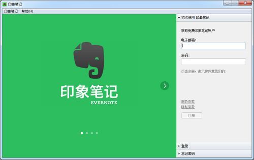 印象笔记