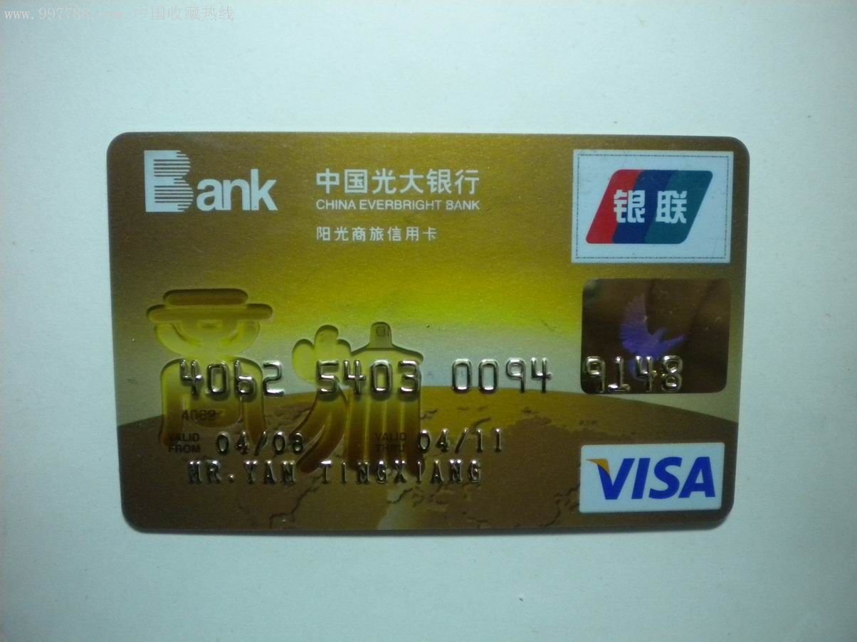 光大银行信用卡