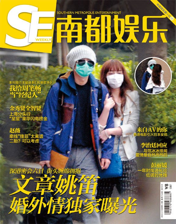 《南都娱乐周刊》,时尚读本,中国 大陆唯一一份娱乐新闻周刊.