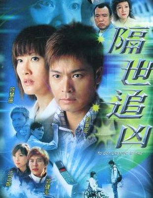 《隔世追凶(to get unstuck in time,香港电视广播有限公司(tvb)