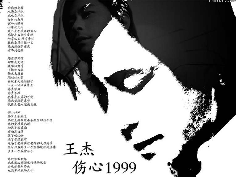 《伤心1999》是由陈静楠作词,林东松作曲,樱井弘二编曲,王杰演唱的