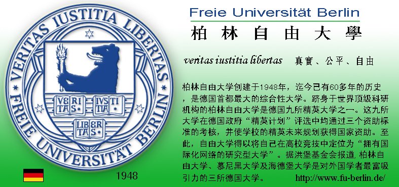 柏林自由大学