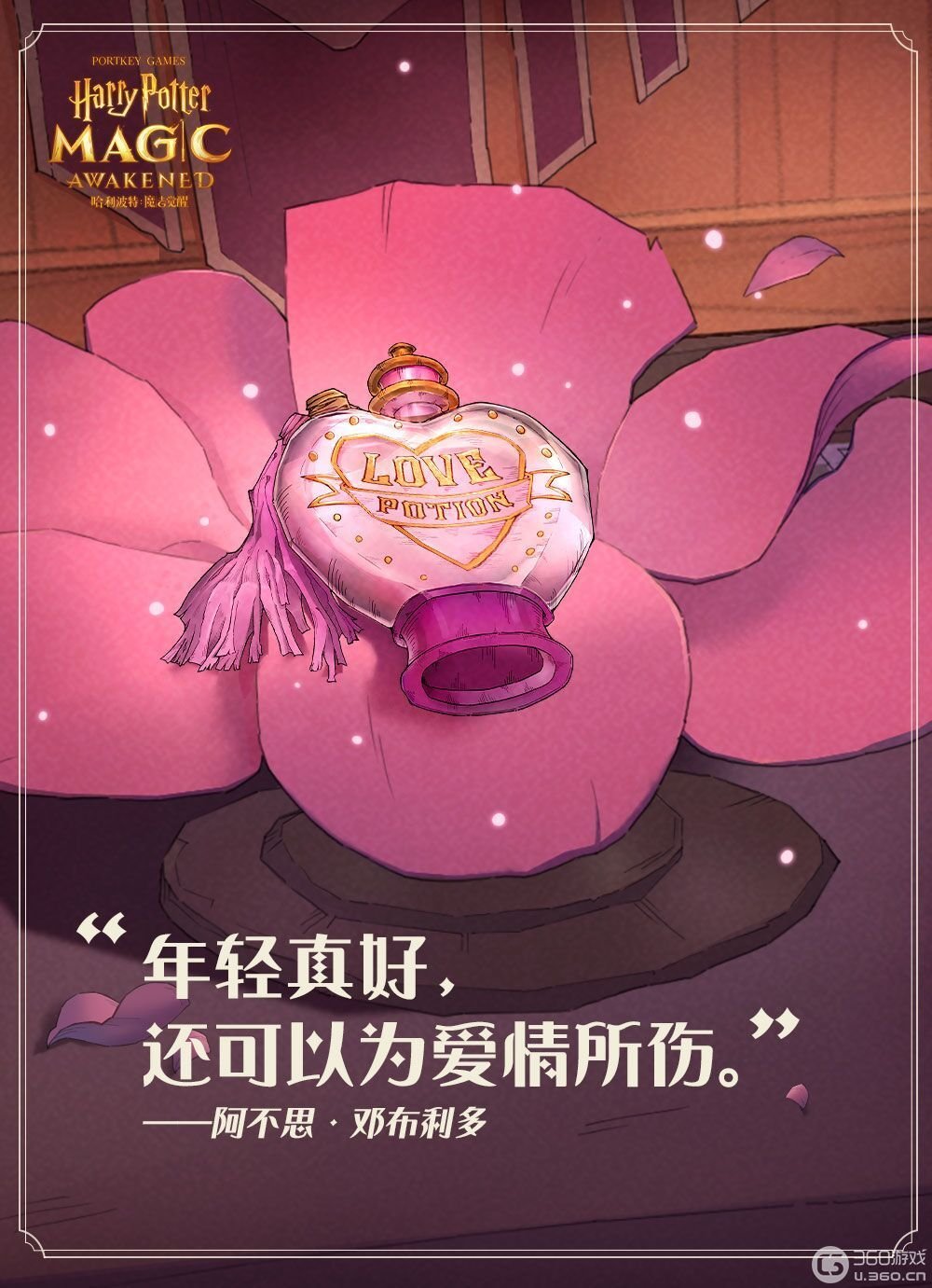 《哈利波特：魔法觉醒》 小精灵的七夕八卦时间
