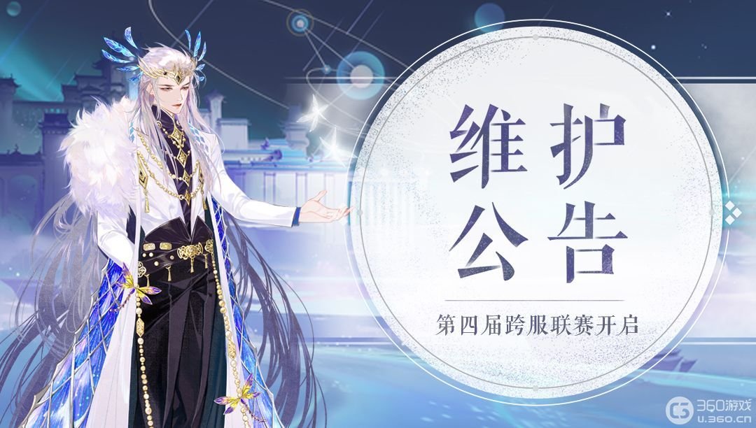 《轩辕剑龙舞云山》6月16日维护公告