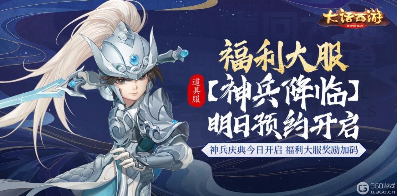 大话手游神兵庆典新服【神兵降临】4月3日开启预约(大话手游高装怎么比神兵还强)