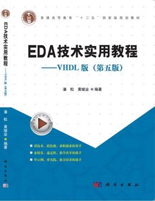 EDA实用技术教程