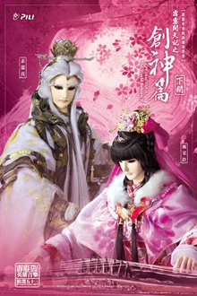 雄音乐精选五十三·霹雳开天记之创神篇下阕剧