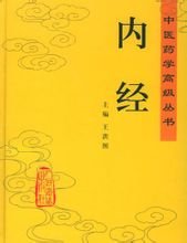 内经