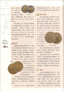 中国小学生百科全书