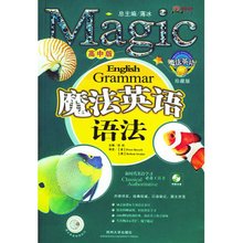 魔法英语语法高中版