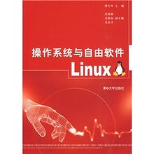 操作系统与自由软件Linux
