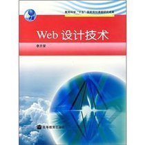 Web设计技术