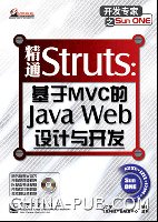 精通Struts基于MVC的Java Web设计与开发免