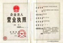 什么是营业执照资质编号 t017b8fd047de2a36ef.jpg