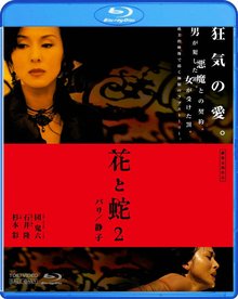 花与蛇2 - 日本画集 编辑词条 修改义项名