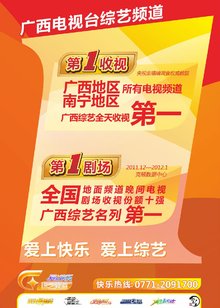 广西电视台综艺频道