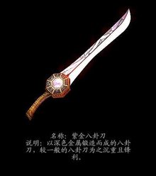 紫金八卦刀