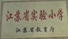 金坛市朝阳小学石排镇石岗小学图片