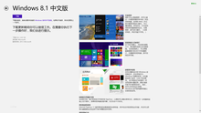 Windows8中文版通过应用商店升级Windows8.1 Windows8中文版通过应用商店升级Windows8.1