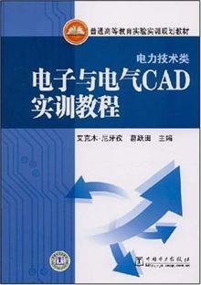 电气CAD基础教程_360百科