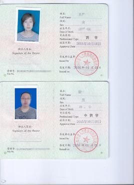 执业药师资格考试