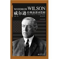 威尔逊经典演讲词赏析