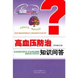 高血压防治知识问答_360百科