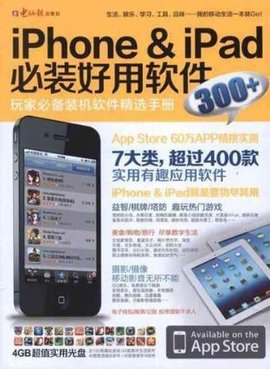 iPhone & iPad必装好用软件300+