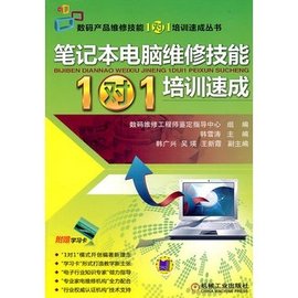 笔记本电脑维修技能1对1培训速成