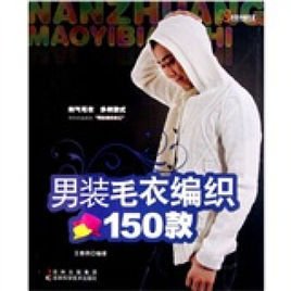 男装毛衣编织150款
