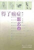 得了癌症怎么办