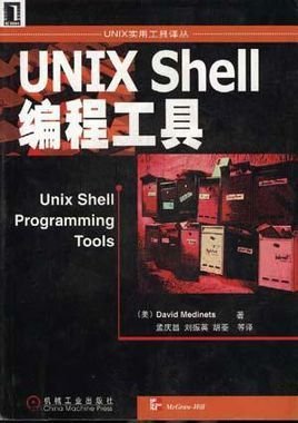 UNIXShell编程工具