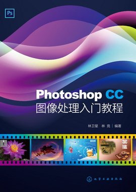 PhotoshopCC图像处理入门教程