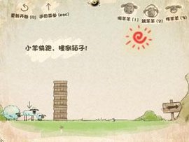 送小羊回家3无敌选关版