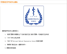 国家医学考试中心