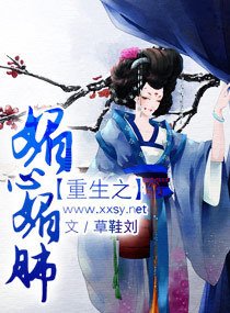 重生之媚心媚肺