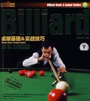 桌球基础与实战技巧