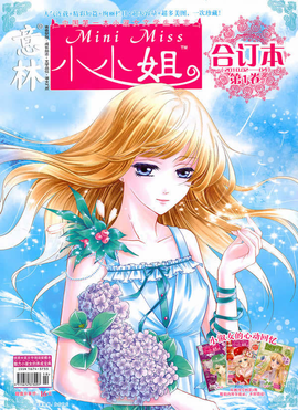 意林:小小姐合订本(2卷)