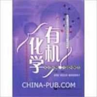 有机化学反应纵横习题和解答