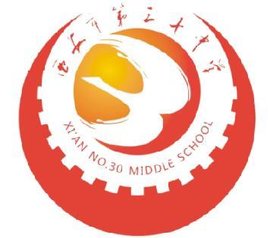 西安市第30中学