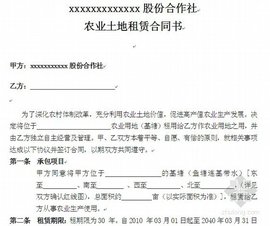 农村土地承包合同