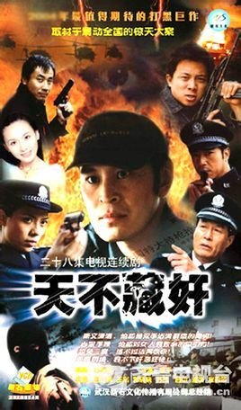 天不藏奸_360百科