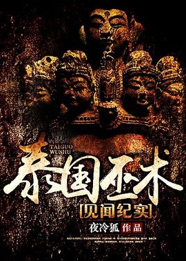 泰国巫术见闻纪实