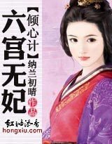 倾心计六宫无妃
