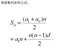 等差数列求和公式
