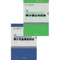 审计专业相关知识