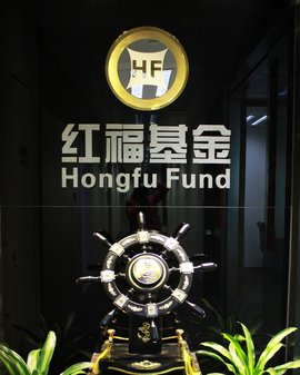 深圳市红福股权投资基金管理有限公司