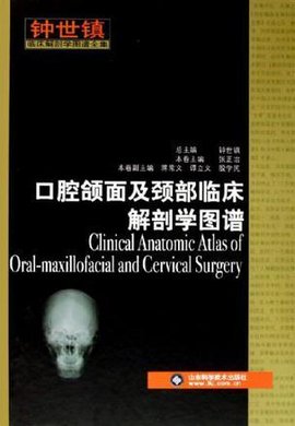 口腔颌面及颈部临床解剖学图谱
