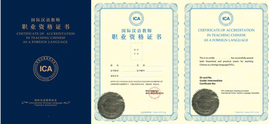北语国际汉语教师执业能力证书