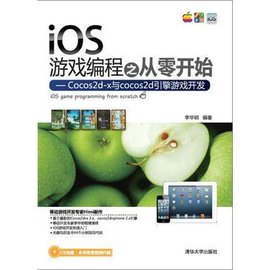iOS游戏编程之从零开始